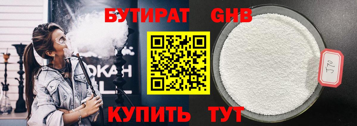 БУТИРАТ оксибутират  Бутират  Новоуральск  Вход с VPN 