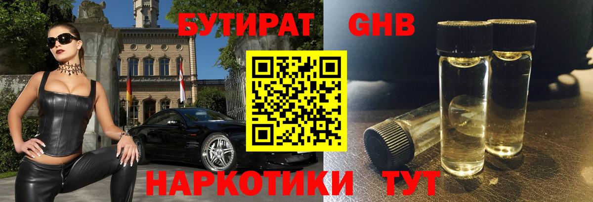 Бутират буратино Новоуральск