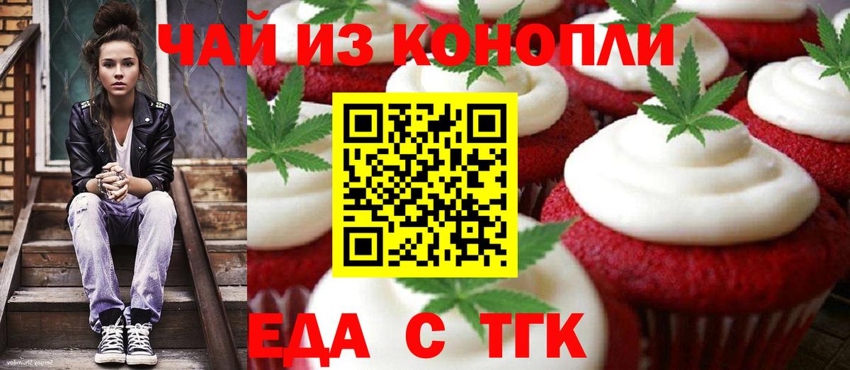 Печенье с ТГК конопля Новоуральск