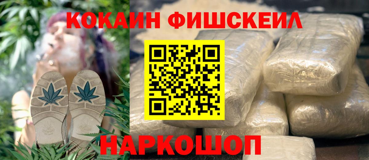 COCAIN Fish Scale Новоуральск