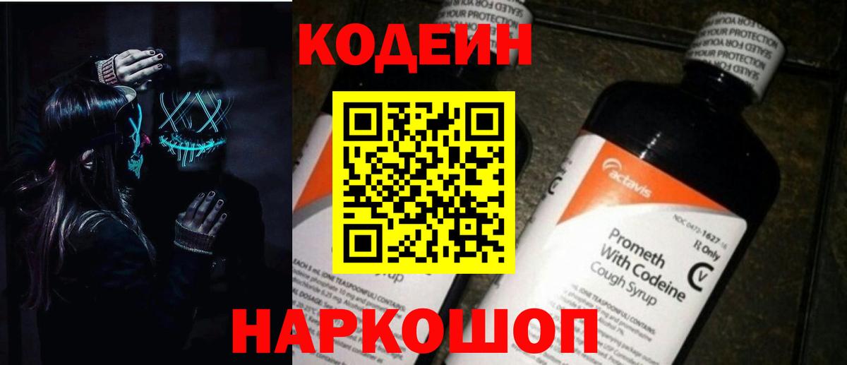 Кодеин Purple Drank  Codein Purple Drank  Вход с VPN  Новоуральск 