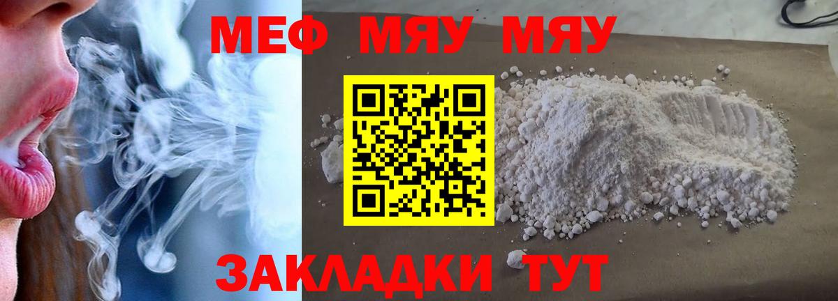 Новоуральск  МЯУ-МЯУ мяу мяу  МЕФ  Меф кристаллы  МЕФ  Вход с VPN 